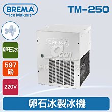 【餐飲設備有購站】BREMA寶馬 TB-853L卵石冰製冰機212磅/義大利原裝進口 歷史價格詳細信息