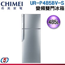 奇美【UR-P485BV-S】485公升變頻雙門冰箱(含標準安裝) 歷史價格詳細信息