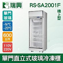 【餐飲設備有購站】瑞興 -60度5尺超低溫冷凍冰櫃RS-CF500LT-100S 歷史價格詳細信息
