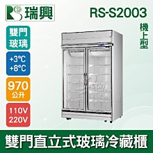 【餐飲設備有購站】[瑞興]雙門直立式970L玻璃冷凍展示櫃機上型RS-SA2004 歷史價格詳細信息