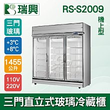 【餐飲設備有購站】瑞興6尺圓弧玻璃蛋糕櫃(西點櫃、冷藏櫃、冰箱、巧克力櫃)RS-C1006PRS 歷史價格詳細信息