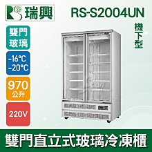 【餐飲設備有購站】瑞興6尺圓弧玻璃蛋糕櫃(西點櫃、冷藏櫃、冰箱、巧克力櫃)RS-C1006PRS 歷史價格詳細信息