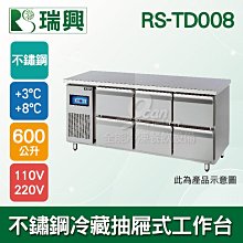 【餐飲設備有購站】瑞興8尺圓弧大理石蛋糕櫃(西點櫃、冷藏櫃、冰箱、巧克力櫃)RS-C1008MR 歷史價格詳細信息