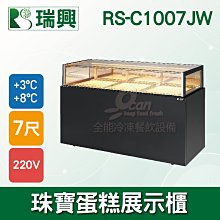 【餐飲設備有購站】瑞興6尺圓弧玻璃蛋糕櫃(西點櫃、冷藏櫃、冰箱、巧克力櫃)RS-C1006PRS 歷史價格詳細信息