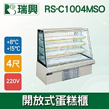 【餐飲設備有購站】瑞興6尺圓弧玻璃蛋糕櫃(西點櫃、冷藏櫃、冰箱、巧克力櫃)RS-C1006PRS 歷史價格詳細信息