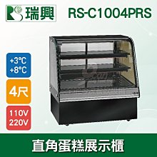 蛋糕櫃 西點蛋糕 8尺 落地型斜玻 大理石蛋糕櫃 西點櫃 冷藏櫃 冰箱 巧克力櫃 RS-C1008 MS 歷史價格詳細信息