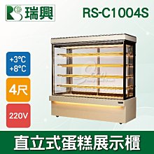 【餐飲設備有購站】瑞興6尺圓弧玻璃蛋糕櫃(西點櫃、冷藏櫃、冰箱、巧克力櫃)RS-C1006PRS 歷史價格詳細信息