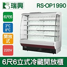 【餐飲設備有購站】瑞興6尺圓弧玻璃蛋糕櫃(西點櫃、冷藏櫃、冰箱、巧克力櫃)RS-C1006PRS 歷史價格詳細信息