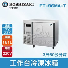 【餐飲設備有購站】Hoshizaki 企鵝牌 2600磅新月形冰製冰機(水冷)KM-2600SWJ3/日本品牌/製冰機 歷史價格詳細信息