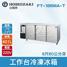 【餐飲設備有購站】Hoshizaki 企鵝牌 600磅新月形冰製冰機(水冷)KMD-270AWB/日本品牌/製冰機/月型 歷史價格詳細信息