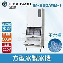 【餐飲設備有購站】Hoshizaki 企鵝牌 2600磅新月形冰製冰機(水冷)KM-2600SWJ3/日本品牌/製冰機 歷史價格詳細信息