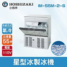 【餐飲設備有購站】Hoshizaki 企鵝牌 2600磅新月形冰製冰機(水冷)KM-2600SWJ3/日本品牌/製冰機 歷史價格詳細信息