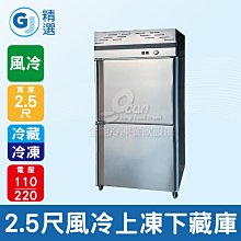 【餐飲設備有購站】GJ精選 6尺風冷全冷凍不鏽鋼304冷凍庫 歷史價格詳細信息