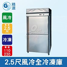 【餐飲設備有購站】GJ精選 6尺風冷全冷凍不鏽鋼304冷凍庫 歷史價格詳細信息