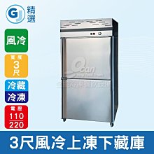 【餐飲設備有購站】GJ精選 6尺風冷全冷凍不鏽鋼304冷凍庫 歷史價格詳細信息