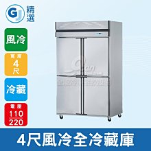 【餐飲設備有購站】GJ精選 6尺風冷全冷凍不鏽鋼304冷凍庫 歷史價格詳細信息