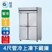 【餐飲設備有購站】GJ精選 6尺風冷全冷凍不鏽鋼304冷凍庫 歷史價格詳細信息