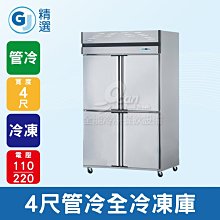 【餐飲設備有購站】GJ精選 6尺風冷全冷凍不鏽鋼304冷凍庫 歷史價格詳細信息