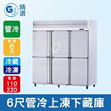 【餐飲設備有購站】GJ精選 6尺風冷全冷凍不鏽鋼304冷凍庫 歷史價格詳細信息