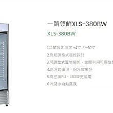 單門玻璃冷藏 玻璃展示櫃 252L   直立玻冷藏 展示櫃 110V  一路領鮮 XLS-280BW  全省配送 價格比較,價格查詢,歷史價格詳細信息