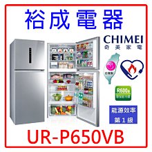 奇美【UR-P650VB】650公升變頻二門冰箱(含標準安裝) 歷史價格詳細信息
