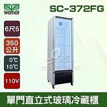 Warrior 350公升直立式冷藏櫃 6尺3 (SC-350G) 歷史價格詳細信息