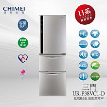 奇美【UR-P38VC1-D】385公升變頻三門冰箱(含標準安裝) 歷史價格詳細信息