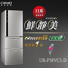 奇美【UR-P38VC1-D】385公升變頻三門冰箱(含標準安裝) 歷史價格詳細信息