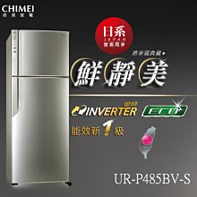 奇美【UR-P485BV-S】485公升變頻雙門冰箱(含標準安裝) 歷史價格詳細信息