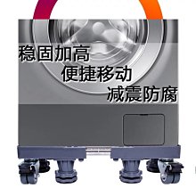 洗衣機底座加高通用增高全自動移動萬向輪墊高防震腳墊架子托架~沁沁百貨 歷史價格詳細信息