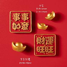 中国风网红冰箱贴贴个性创意力贴侧面装饰3d立体性贴吸铁石~清倉 歷史價格詳細信息