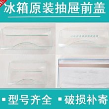 下殺-海爾冰箱配件抽屜蓋前蓋面板153T188K/A208K/A原廠原裝抽屜面 歷史價格詳細信息