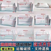 下殺-海爾冰箱配件抽屜蓋前蓋面板153T188K/A208K/A原廠原裝抽屜面 歷史價格詳細信息