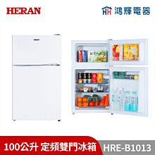 HERAN禾聯HRE-B1013 100L雙門電冰箱 即通享優惠*米之家電* 歷史價格詳細信息