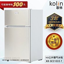 Kolin 歌林 103公升一級能效定頻右開雙門小冰箱(KR-SE21031-W 雪亮白) 大型配送 歷史價格詳細信息