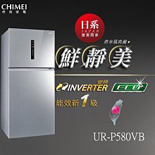 奇美【UR-P580VB】580公升變頻二門冰箱(含標準安裝) 歷史價格詳細信息