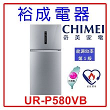 奇美【UR-P580VB】580公升變頻二門冰箱(含標準安裝) 歷史價格詳細信息