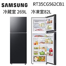SAMSUNG三星 351公升極簡雙門冰箱RT35CG562CB1/TW 歷史價格詳細信息