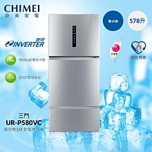 CHIMEI奇美【UR-P580VC】578公升  1級 變頻 三門冰箱 Ag 銀除菌 台灣製造 歷史價格詳細信息