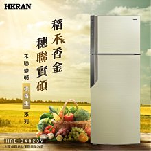 禾聯【HRE-B4823V】485L變頻雙門電冰箱(穗香金) 一級節能(含標準安裝)＊米之家電＊ 歷史價格詳細信息