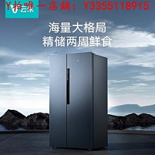 冰箱云米546L十字四門對開門家用冰箱智能一級變頻節能風冷無霜大容量冰櫃 歷史價格詳細信息