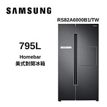 SAMSUNG三星 795公升美式對開冰箱 RS82A6000B1/TW 歷史價格詳細信息