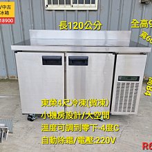 4尺不銹鋼冰箱/四門上冷凍下冷藏/凍庫/營業用冰箱/自動除霜/不鏽鋼冰箱/冷凍尖兵/白鐵凍庫 冠勝二手(自取)風冷 歷史價格詳細信息