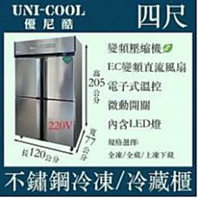 四門風冷上凍下藏白鐵冰箱 營業用冰箱 自動除霜 歷史價格詳細信息