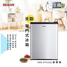 【HERAN 禾聯】67L二級能效定頻左右可換門向冰箱(HRE-0715S) 歷史價格詳細信息