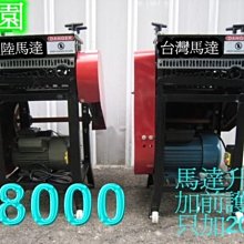 桃園 雙刀電線剝皮機剝線機前5道上下刀對剖共15刀剝皮機指定大陸馬達只要1萬八 歷史價格詳細信息