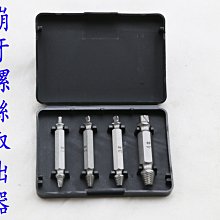 【螺絲取出器】崩牙救星 滑牙神器 斷頭螺絲拆除器 螺栓螺母取出器 螺絲損壞拆除器 歷史價格詳細信息