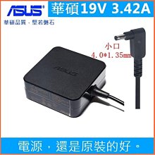 華碩ASUS筆記本電源適配器 方塊19V/3.42A/65W 4.5*3.0mm 小圓帶針 PRO0551/451L 歷史價格詳細信息