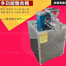 保羅電器城-麵糰分量成型機/盤式饅頭機/全自動饅頭機/楔型饅頭機_Y49B 歷史價格詳細信息