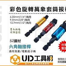 六角轉2分套筒 起子套筒 六角 轉接頭 電鑽 起子機 專用 歷史價格詳細信息